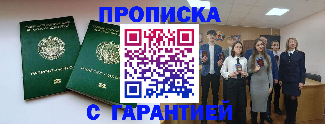 прописка иностранных граждан в Калмыкии