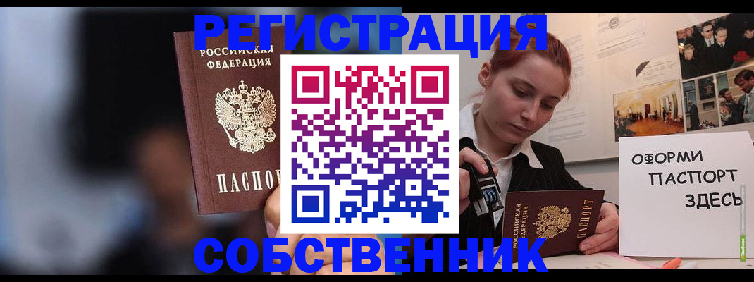 прописка в Калмыкии