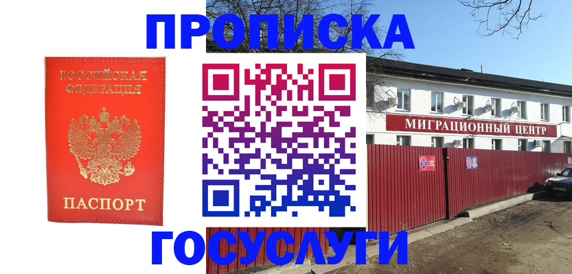 временная регистрация 2025 в Калмыкии