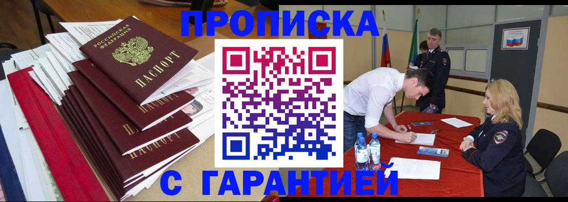временная регистрация купить в Калмыкии